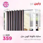 Ofertas de Raneen de 19 a 20 julio 2026 Ofertas de tapicería y cortinas - Raneen - Egipto - 19 julio 2026 – 20 julio 2026 - Página 49