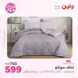 Ofertas de Raneen de 19 a 20 julio 2026 Ofertas de tapicería y cortinas - Raneen - Egipto - 19 julio 2026 – 20 julio 2026 - Página 15