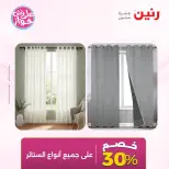 Ofertas de Raneen de 19 a 20 julio 2026 Ofertas de tapicería y cortinas - Raneen - Egipto - 19 julio 2026 – 20 julio 2026 - Página 5