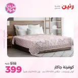 Ofertas de Raneen de 19 a 20 julio 2026 Ofertas de tapicería y cortinas - Raneen - Egipto - 19 julio 2026 – 20 julio 2026 - Página 18