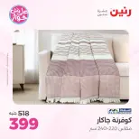 Ofertas de Raneen de 19 a 20 julio 2026 Ofertas de tapicería y cortinas - Raneen - Egipto - 19 julio 2026 – 20 julio 2026 - Página 19