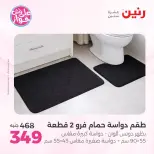 Ofertas de Raneen de 19 a 20 julio 2026 Ofertas de tapicería y cortinas - Raneen - Egipto - 19 julio 2026 – 20 julio 2026 - Página 41