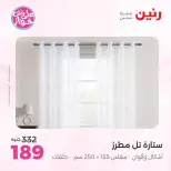 Ofertas de Raneen de 19 a 20 julio 2026 Ofertas de tapicería y cortinas - Raneen - Egipto - 19 julio 2026 – 20 julio 2026 - Página 52