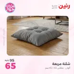 Ofertas de Raneen de 19 a 20 julio 2026 Ofertas de tapicería y cortinas - Raneen - Egipto - 19 julio 2026 – 20 julio 2026 - Página 33