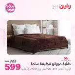Ofertas de Raneen de 19 a 20 julio 2026 Ofertas de tapicería y cortinas - Raneen - Egipto - 19 julio 2026 – 20 julio 2026 - Página 14