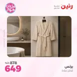 Ofertas de Raneen de 19 a 20 julio 2026 Ofertas de tapicería y cortinas - Raneen - Egipto - 19 julio 2026 – 20 julio 2026 - Página 42
