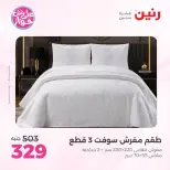 Ofertas de Raneen de 19 a 20 julio 2026 Ofertas de tapicería y cortinas - Raneen - Egipto - 19 julio 2026 – 20 julio 2026 - Página 20
