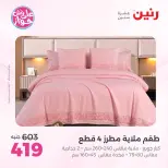 Ofertas de Raneen de 19 a 20 julio 2026 Ofertas de tapicería y cortinas - Raneen - Egipto - 19 julio 2026 – 20 julio 2026 - Página 16