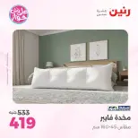 Ofertas de Raneen de 19 a 20 julio 2026 Ofertas de tapicería y cortinas - Raneen - Egipto - 19 julio 2026 – 20 julio 2026 - Página 28