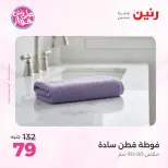 Ofertas de Raneen de 19 a 20 julio 2026 Ofertas de tapicería y cortinas - Raneen - Egipto - 19 julio 2026 – 20 julio 2026 - Página 48