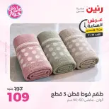 Ofertas de Raneen domingo 19 julio 2026 Oferta de horas - Raneen - Egipto - 19 julio 2026 – 19 julio 2026 - Página 32