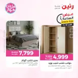 Ofertas de Raneen domingo 19 julio 2026 Oferta de horas - Raneen - Egipto - 19 julio 2026 – 19 julio 2026 - Página 9