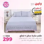 Ofertas de Raneen domingo 19 julio 2026 Oferta de horas - Raneen - Egipto - 19 julio 2026 – 19 julio 2026 - Página 27