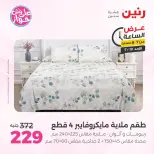 Ofertas de Raneen domingo 19 julio 2026 Oferta de horas - Raneen - Egipto - 19 julio 2026 – 19 julio 2026 - Página 28