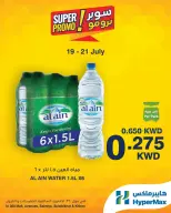 HyperMax offers in Salmiya, Alslybkhat, 360 Mall, The Avenues, Al khiran from 19 to 21 July 2026 Super Promo Offers - HyperMax - Kuwait - 19 July 2026 – 21 July 2026 - Page 4