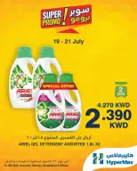 HyperMax offers in Salmiya, Alslybkhat, 360 Mall, The Avenues, Al khiran from 19 to 21 July 2026 Super Promo Offers - HyperMax - Kuwait - 19 July 2026 – 21 July 2026 - Page 5
