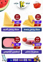 عروض كوكيتا ماركت مصر من ١٩ حتى ٢٥ يوليو ٢٠٢٦ عروض الصيف الخاصة - كوكيتا ماركت - مصر - 19 يوليو 2026 – 25 يوليو 2026 - صفحة 6
