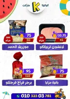 عروض كوكيتا ماركت مصر من ١٩ حتى ٢٥ يوليو ٢٠٢٦ عروض الصيف الخاصة - كوكيتا ماركت - مصر - 19 يوليو 2026 – 25 يوليو 2026 - صفحة 4