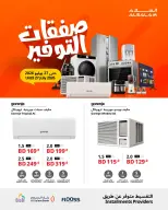 Ofertas de Salam gas Bahréin de 18 a 27 julio 2026 Ofertas de Super Ahorro - Salam gas - Bahréin - 18 julio 2026 – 27 julio 2026 - Página 1