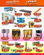 Ofertas de Mercados Hassan Mahmoud Bahréin de 19 a 25 julio 2026 Ofertas locas - Mercados Hassan Mahmoud - Bahréin - 19 julio 2026 – 25 julio 2026 - Página 2