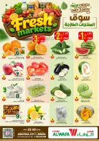 عروض الوفاء هايبر ماركت بفرع جدة من ٣ حتى ٥ صفر ١٤٤٨ هـ (١٩ إلى ٢١ يوليو ٢٠٢٦) سوق المنتجات الطازجة - الوفاء هايبر ماركت - السعودية - 19 يوليو 2026 – 21 يوليو 2026 - صفحة 1