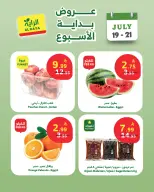 عروض الراية ماركت السعودية من ٣ حتى ٥ صفر ١٤٤٨ هـ (١٩ إلى ٢١ يوليو ٢٠٢٦) عروض بداية الأسبوع - الراية ماركت - السعودية - 19 يوليو 2026 – 21 يوليو 2026 - صفحة 8