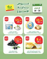 عروض الراية ماركت السعودية من ٣ حتى ٥ صفر ١٤٤٨ هـ (١٩ إلى ٢١ يوليو ٢٠٢٦) عروض بداية الأسبوع - الراية ماركت - السعودية - 19 يوليو 2026 – 21 يوليو 2026 - صفحة 9