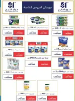 عروض جمعية سلوى التعاونية من ٢٢ حتى ٢٩ يوليو ٢٠٢٦ عروضنا مستمرة - جمعية سلوى التعاونية - الكويت - 22 يوليو 2026 – 29 يوليو 2026 - صفحة 45