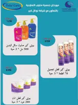عروض جمعية سلوى التعاونية من ٢٢ حتى ٢٩ يوليو ٢٠٢٦ عروضنا مستمرة - جمعية سلوى التعاونية - الكويت - 22 يوليو 2026 – 29 يوليو 2026 - صفحة 18