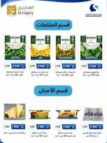 عروض جمعية سلوى التعاونية من ٢٢ حتى ٢٩ يوليو ٢٠٢٦ عروضنا مستمرة - جمعية سلوى التعاونية - الكويت - 22 يوليو 2026 – 29 يوليو 2026 - صفحة 16