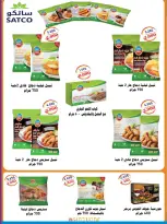 عروض جمعية سلوى التعاونية من ٢٢ حتى ٢٩ يوليو ٢٠٢٦ عروضنا مستمرة - جمعية سلوى التعاونية - الكويت - 22 يوليو 2026 – 29 يوليو 2026 - صفحة 48