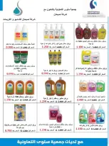 عروض جمعية سلوى التعاونية من ٢٢ حتى ٢٩ يوليو ٢٠٢٦ عروضنا مستمرة - جمعية سلوى التعاونية - الكويت - 22 يوليو 2026 – 29 يوليو 2026 - صفحة 35