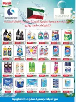 عروض جمعية سلوى التعاونية من ٢٢ حتى ٢٩ يوليو ٢٠٢٦ عروضنا مستمرة - جمعية سلوى التعاونية - الكويت - 22 يوليو 2026 – 29 يوليو 2026 - صفحة 44