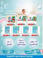 عروض جمعية سلوى التعاونية من ٢٢ حتى ٢٩ يوليو ٢٠٢٦ عروضنا مستمرة - جمعية سلوى التعاونية - الكويت - 22 يوليو 2026 – 29 يوليو 2026 - صفحة 37