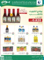 عروض جمعية سلوى التعاونية من ٢٢ حتى ٢٩ يوليو ٢٠٢٦ عروضنا مستمرة - جمعية سلوى التعاونية - الكويت - 22 يوليو 2026 – 29 يوليو 2026 - صفحة 46