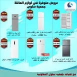 عروض جمعية سلوى التعاونية من ٢١ حتى ٣٠ يوليو ٢٠٢٦ مهرجان الإلكترونيات والأجهزة الكهربائية - جمعية سلوى التعاونية - الكويت - 21 يوليو 2026 – 30 يوليو 2026 - صفحة 13