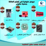 عروض جمعية سلوى التعاونية من ٢١ حتى ٣٠ يوليو ٢٠٢٦ مهرجان الإلكترونيات والأجهزة الكهربائية - جمعية سلوى التعاونية - الكويت - 21 يوليو 2026 – 30 يوليو 2026 - صفحة 12