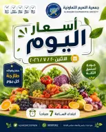 عروض جمعية النعيم التعاونية الاثنين ٢٠ يوليو ٢٠٢٦ عروض الخضار والفواكه - جمعية النعيم التعاونية - الكويت - 20 يوليو 2026 – 20 يوليو 2026 - صفحة 1