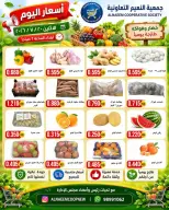 عروض جمعية النعيم التعاونية الاثنين ٢٠ يوليو ٢٠٢٦ عروض الخضار والفواكه - جمعية النعيم التعاونية - الكويت - 20 يوليو 2026 – 20 يوليو 2026 - صفحة 3