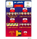عروض جمعية الصليبية التعاونية من ٢١ حتى ٣١ يوليو ٢٠٢٦ مهرجان شهر يوليو - جمعية الصليبية التعاونية - الكويت - 21 يوليو 2026 – 31 يوليو 2026 - صفحة 19