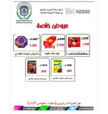عروض جمعية الصليبية التعاونية من ٢١ حتى ٣١ يوليو ٢٠٢٦ مهرجان شهر يوليو - جمعية الصليبية التعاونية - الكويت - 21 يوليو 2026 – 31 يوليو 2026 - صفحة 12