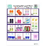 عروض جمعية الصليبية التعاونية من ٢١ حتى ٣١ يوليو ٢٠٢٦ مهرجان شهر يوليو - جمعية الصليبية التعاونية - الكويت - 21 يوليو 2026 – 31 يوليو 2026 - صفحة 14