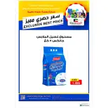 عروض جمعية الصليبية التعاونية من ٢١ حتى ٣١ يوليو ٢٠٢٦ مهرجان شهر يوليو - جمعية الصليبية التعاونية - الكويت - 21 يوليو 2026 – 31 يوليو 2026 - صفحة 21