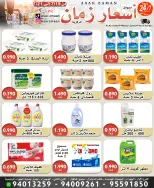 Asar Zmaan Market offers from 19 to 21 July 2026 Fresh Deals - Asar Zmaan Market - Kuwait - 19 July 2026 – 21 July 2026 - Page 2