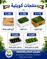 Sulaibikhat Al-Doha co-op offers Monday 20 July 2026 Vegetable and Fruit Festival - Sulaibikhat Al-Doha co-op - Kuwait - 20 July 2026 – 20 July 2026 - Page 2