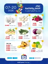 Sabah Al salem co-op offers Monday 20 July 2026 Vegetable and fruit offers - Sabah Al salem co-op - Kuwait - 20 July 2026 – 20 July 2026 - Page 2