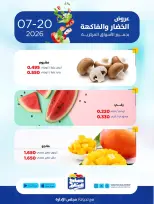Sabah Al salem co-op offers Monday 20 July 2026 Vegetable and fruit offers - Sabah Al salem co-op - Kuwait - 20 July 2026 – 20 July 2026 - Page 4