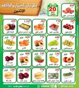 Riqqa co-op offers Monday 20 July 2026 Vegetable and Fruit Festival - Riqqa co-op - Kuwait - 20 July 2026 – 20 July 2026 - Page 1