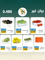 Bayan co-op Kuwait offers Monday 20 July 2026 Vegetable and fruit offer - Bayan co-op - Kuwait - 20 July 2026 – 20 July 2026 - Page 4