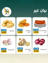 Bayan co-op Kuwait offers Monday 20 July 2026 Vegetable and fruit offer - Bayan co-op - Kuwait - 20 July 2026 – 20 July 2026 - Page 3